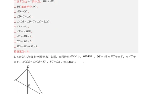 第一章第10讲章节复习专题：三角形的证明（5个知识点+9大常考题型）（解析版）_北师大初中数学_8下-北师大版初中数学_旧版-可参考_05习题试卷