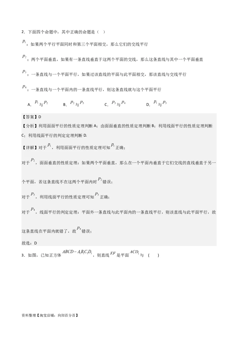 专题8.9几何体的截面（交线）及动态问题(解析版)_02高考数学_新高考复习资料_2024年新高考资料_一轮复习资料_答案解析版