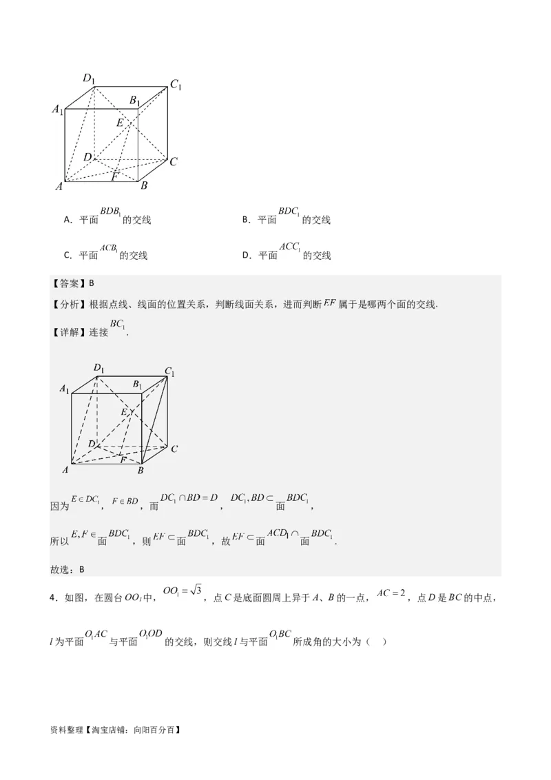 专题8.9几何体的截面（交线）及动态问题(解析版)_02高考数学_新高考复习资料_2024年新高考资料_一轮复习资料_答案解析版