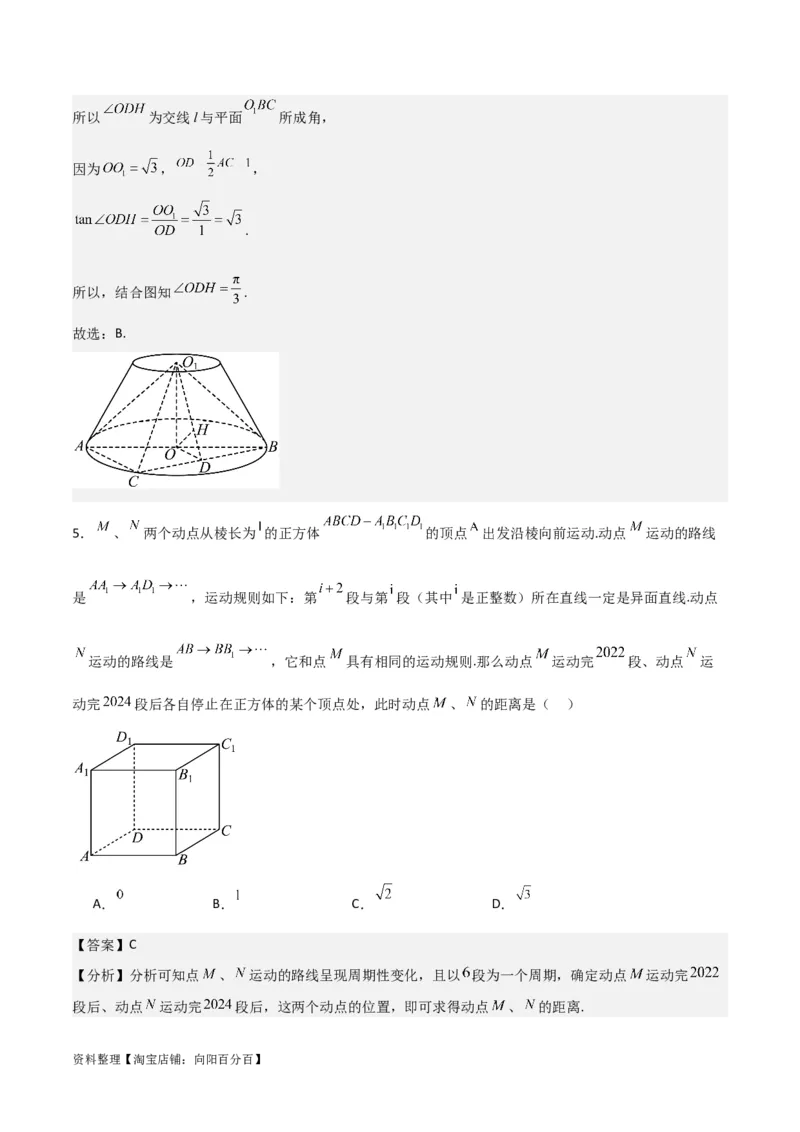 专题8.9几何体的截面（交线）及动态问题(解析版)_02高考数学_新高考复习资料_2024年新高考资料_一轮复习资料_答案解析版