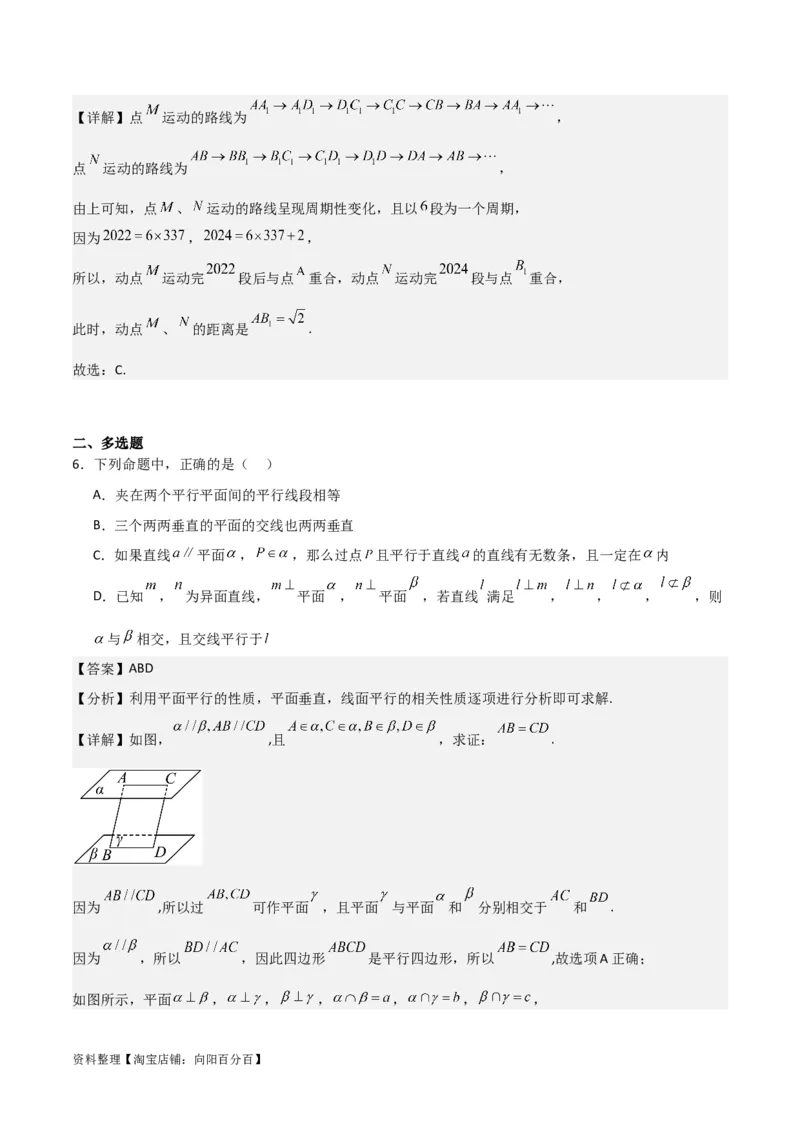 专题8.9几何体的截面（交线）及动态问题(解析版)_02高考数学_新高考复习资料_2024年新高考资料_一轮复习资料_答案解析版