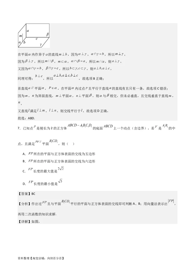 专题8.9几何体的截面（交线）及动态问题(解析版)_02高考数学_新高考复习资料_2024年新高考资料_一轮复习资料_答案解析版