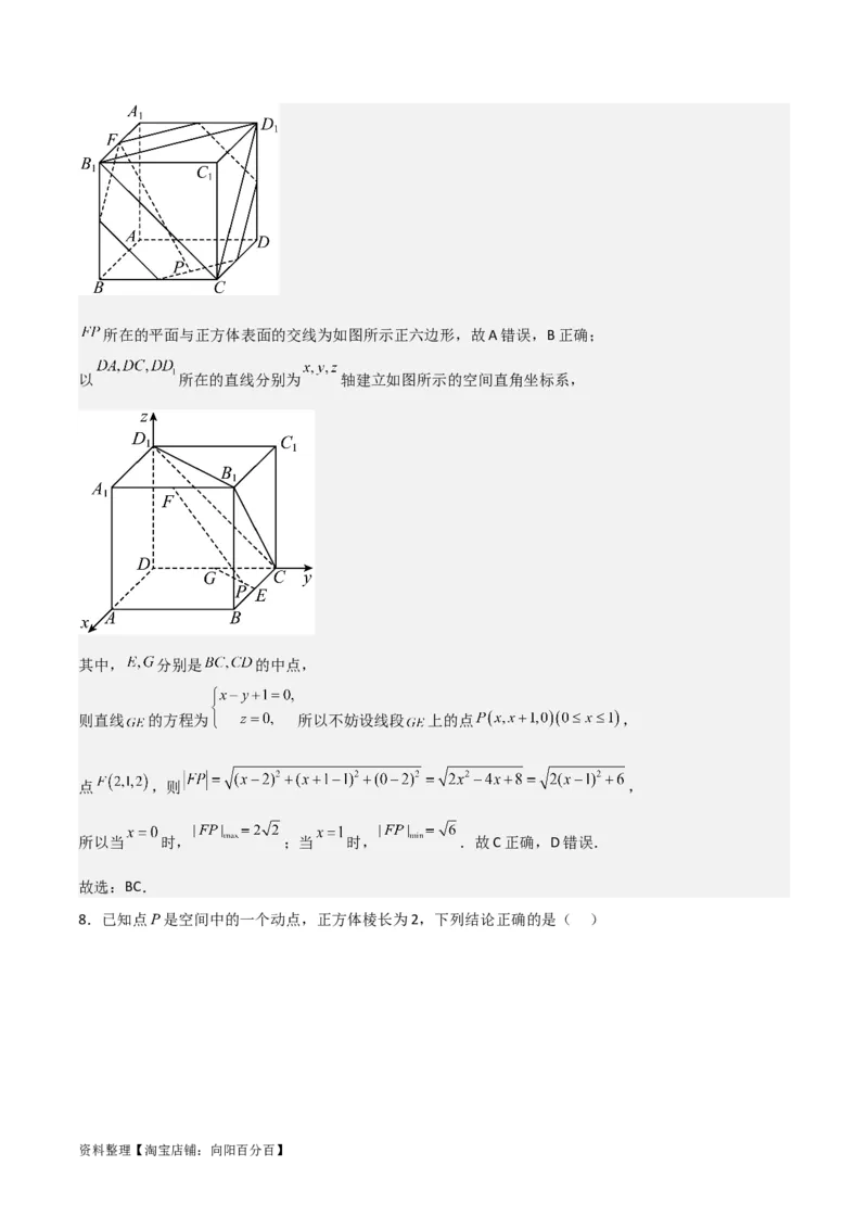 专题8.9几何体的截面（交线）及动态问题(解析版)_02高考数学_新高考复习资料_2024年新高考资料_一轮复习资料_答案解析版