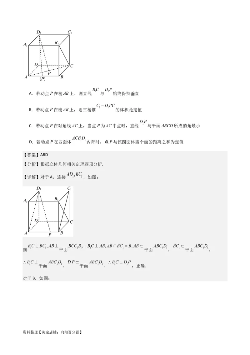 专题8.9几何体的截面（交线）及动态问题(解析版)_02高考数学_新高考复习资料_2024年新高考资料_一轮复习资料_答案解析版