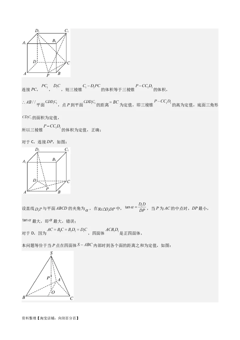 专题8.9几何体的截面（交线）及动态问题(解析版)_02高考数学_新高考复习资料_2024年新高考资料_一轮复习资料_答案解析版
