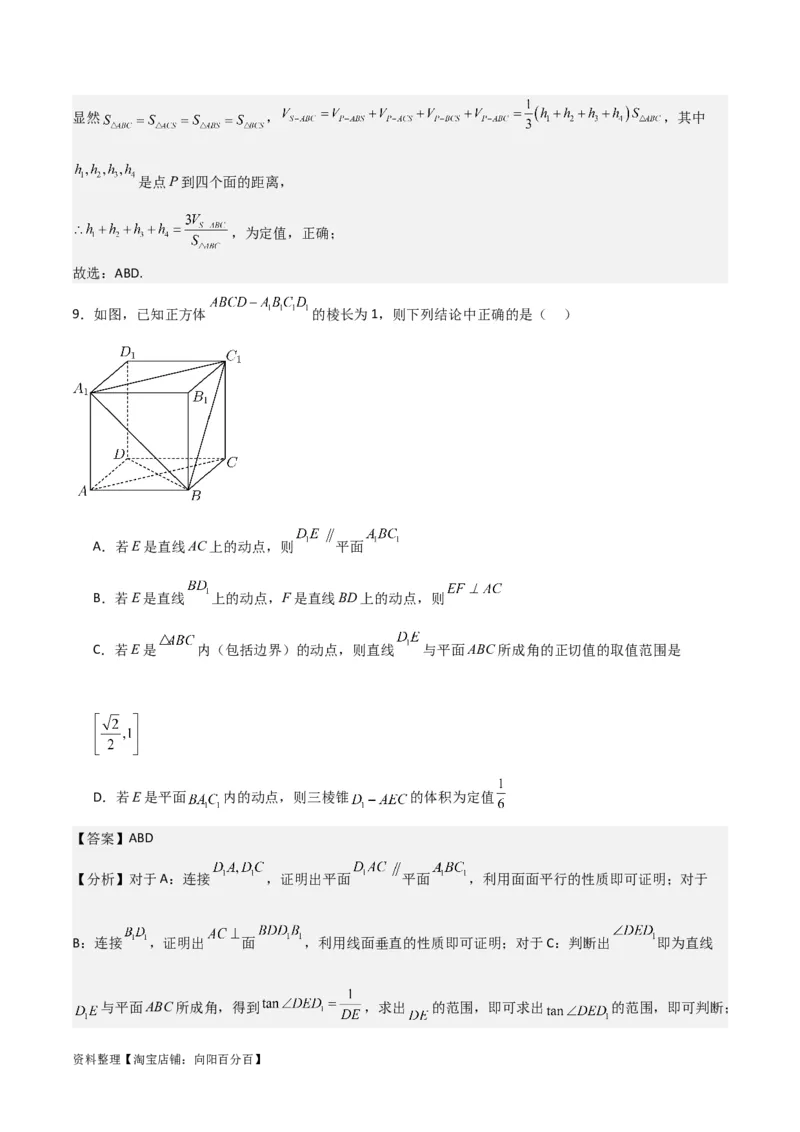 专题8.9几何体的截面（交线）及动态问题(解析版)_02高考数学_新高考复习资料_2024年新高考资料_一轮复习资料_答案解析版
