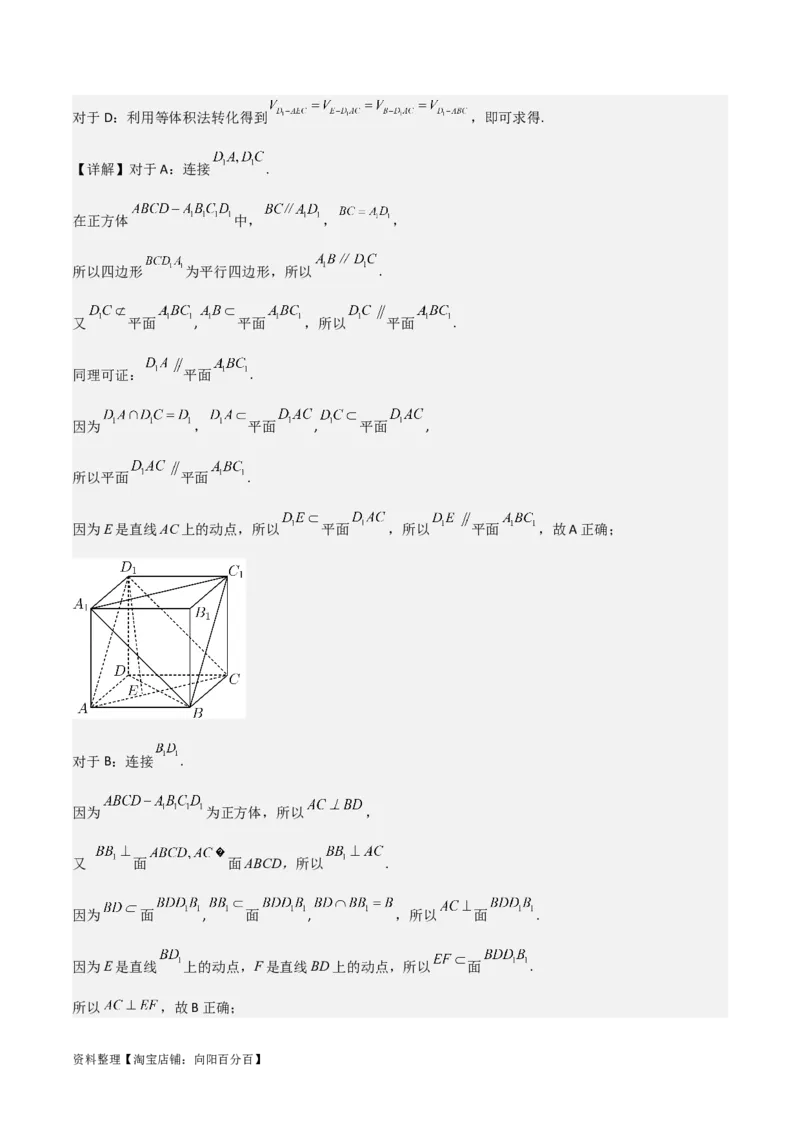 专题8.9几何体的截面（交线）及动态问题(解析版)_02高考数学_新高考复习资料_2024年新高考资料_一轮复习资料_答案解析版
