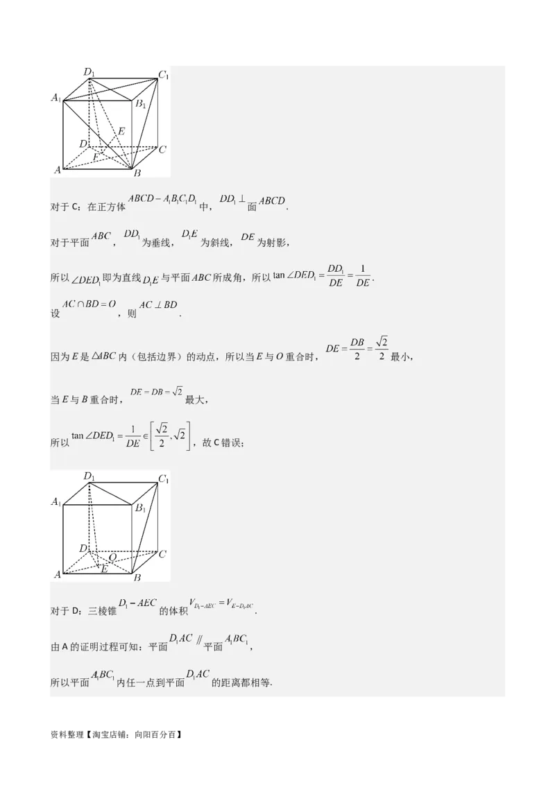 专题8.9几何体的截面（交线）及动态问题(解析版)_02高考数学_新高考复习资料_2024年新高考资料_一轮复习资料_答案解析版