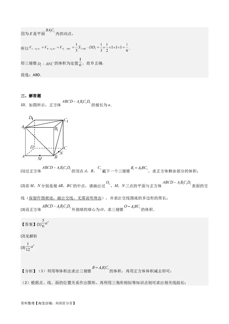 专题8.9几何体的截面（交线）及动态问题(解析版)_02高考数学_新高考复习资料_2024年新高考资料_一轮复习资料_答案解析版