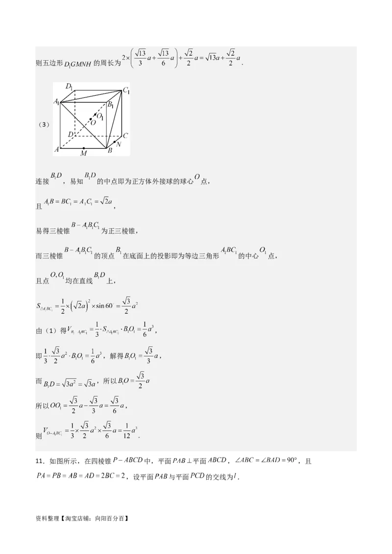 专题8.9几何体的截面（交线）及动态问题(解析版)_02高考数学_新高考复习资料_2024年新高考资料_一轮复习资料_答案解析版