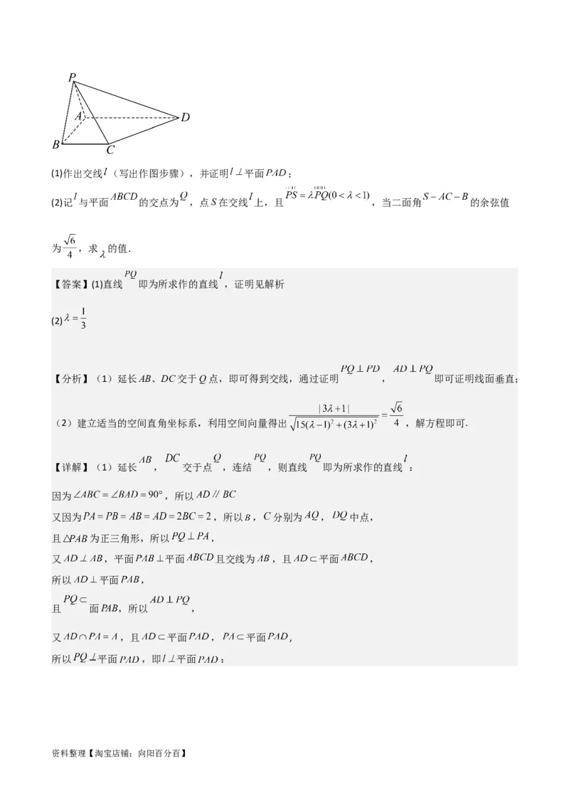 专题8.9几何体的截面（交线）及动态问题(解析版)_02高考数学_新高考复习资料_2024年新高考资料_一轮复习资料_答案解析版