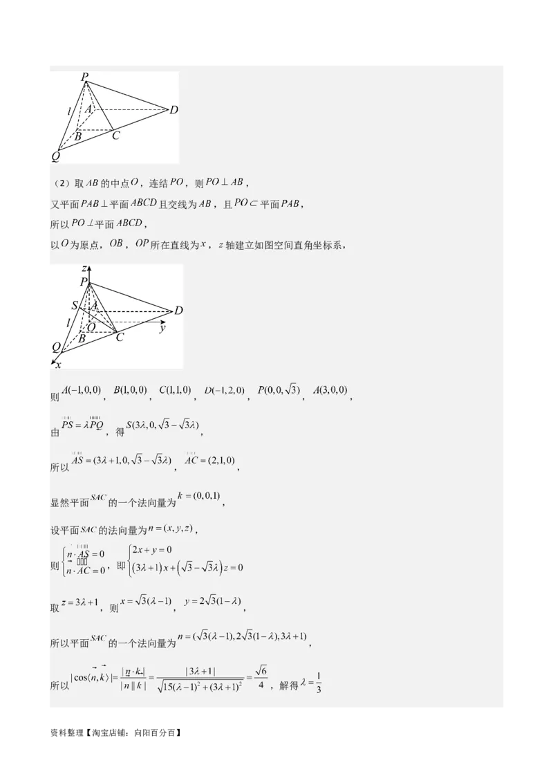 专题8.9几何体的截面（交线）及动态问题(解析版)_02高考数学_新高考复习资料_2024年新高考资料_一轮复习资料_答案解析版