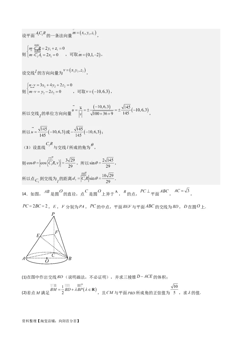 专题8.9几何体的截面（交线）及动态问题(解析版)_02高考数学_新高考复习资料_2024年新高考资料_一轮复习资料_答案解析版