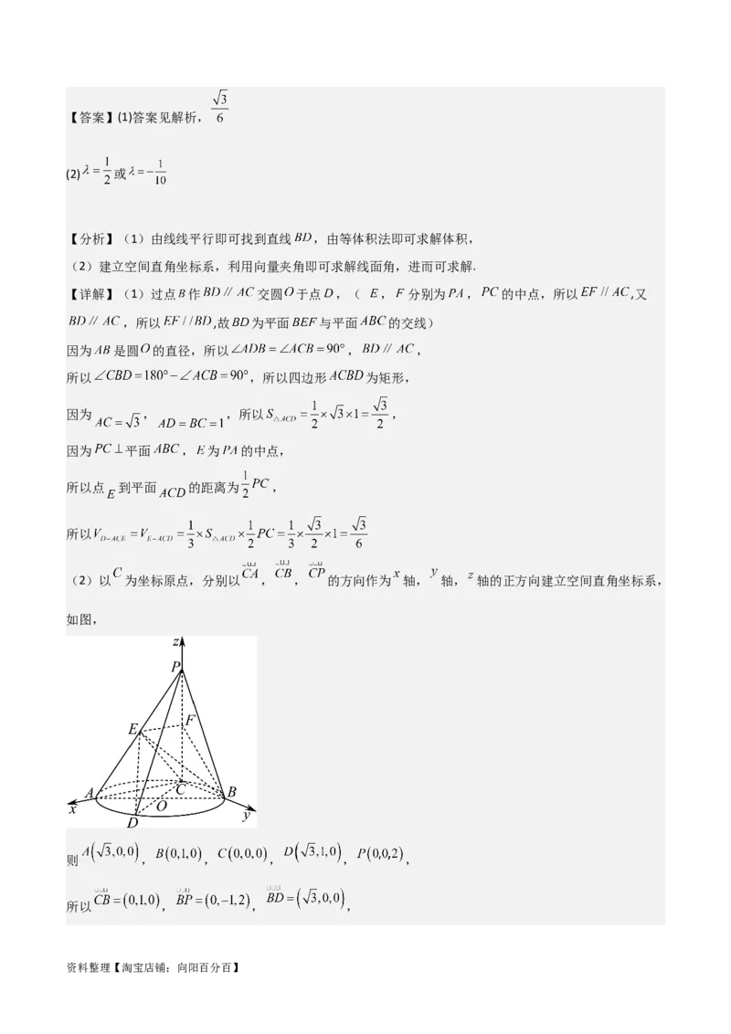 专题8.9几何体的截面（交线）及动态问题(解析版)_02高考数学_新高考复习资料_2024年新高考资料_一轮复习资料_答案解析版