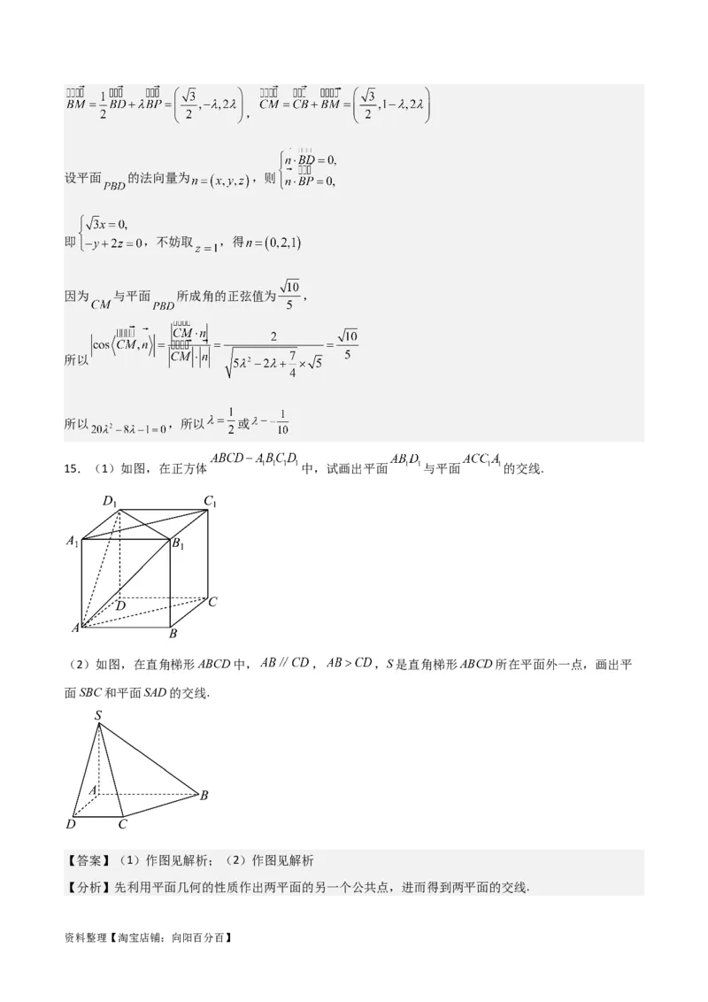 专题8.9几何体的截面（交线）及动态问题(解析版)_02高考数学_新高考复习资料_2024年新高考资料_一轮复习资料_答案解析版