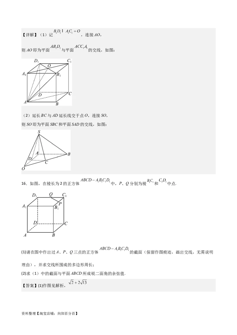 专题8.9几何体的截面（交线）及动态问题(解析版)_02高考数学_新高考复习资料_2024年新高考资料_一轮复习资料_答案解析版