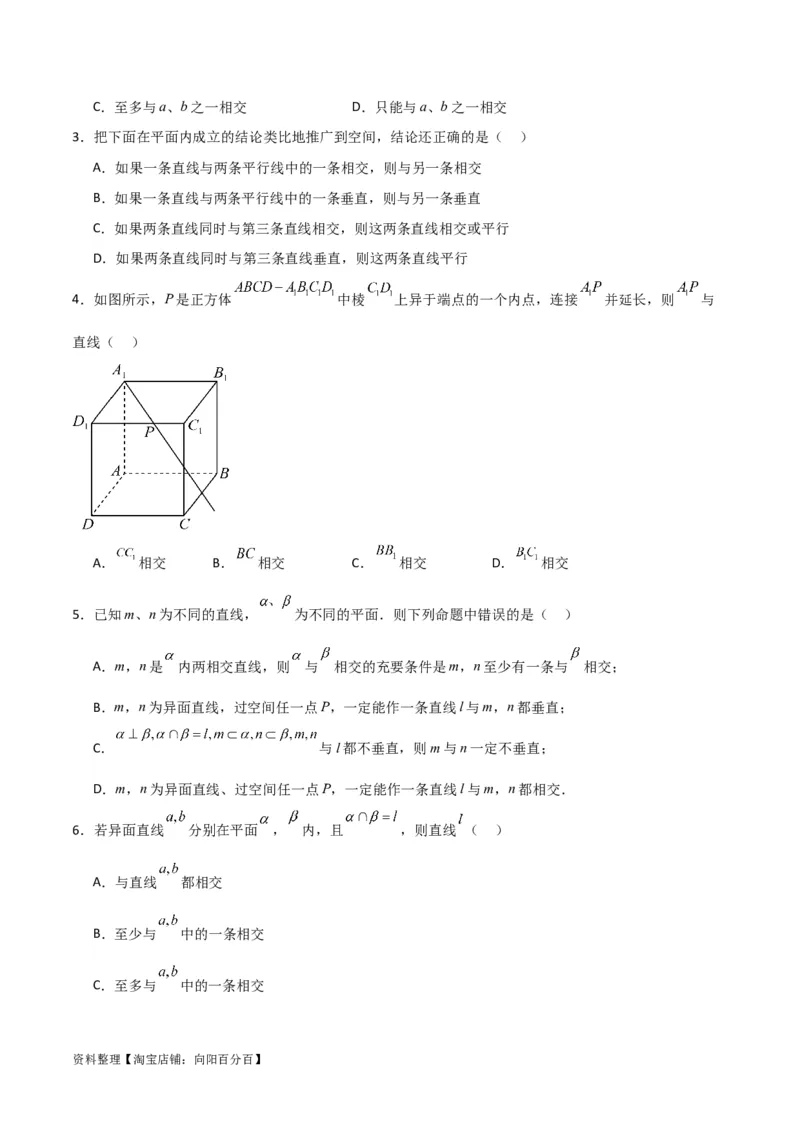 专题8.9几何体的截面（交线）及动态问题(解析版)_02高考数学_新高考复习资料_2024年新高考资料_一轮复习资料_答案解析版