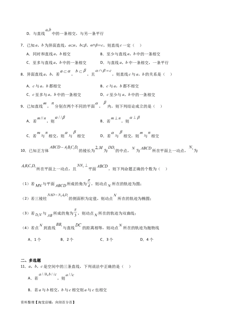 专题8.9几何体的截面（交线）及动态问题(解析版)_02高考数学_新高考复习资料_2024年新高考资料_一轮复习资料_答案解析版