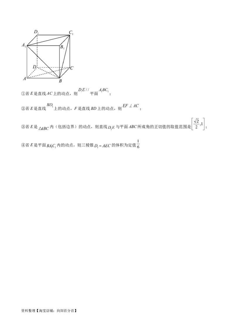专题8.9几何体的截面（交线）及动态问题(解析版)_02高考数学_新高考复习资料_2024年新高考资料_一轮复习资料_答案解析版
