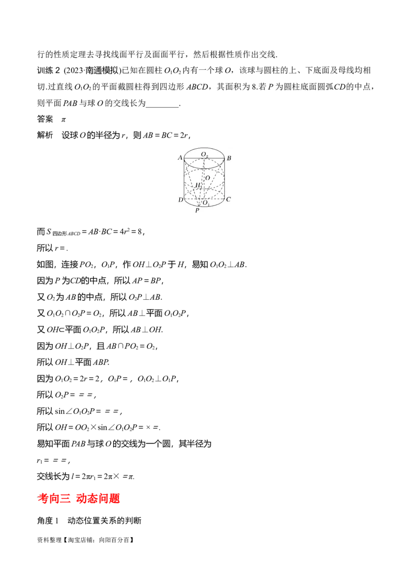 专题8.9几何体的截面（交线）及动态问题(解析版)_02高考数学_新高考复习资料_2024年新高考资料_一轮复习资料_答案解析版