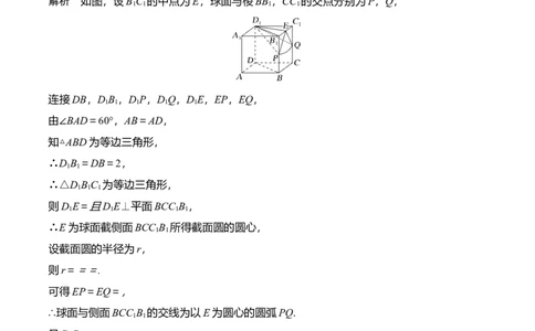 专题8.9几何体的截面（交线）及动态问题(解析版)_02高考数学_新高考复习资料_2024年新高考资料_一轮复习资料_答案解析版