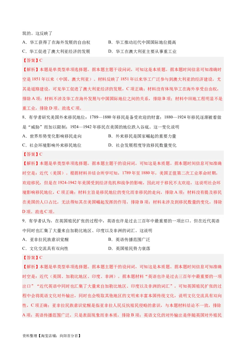 专题突破卷34人口迁徙、文化交融与认同（解析版）_07高考历史_新高考复习资料_2024年新高考复习资料_一轮复习资料_完2024年高考历史一轮复习考点通关卷（新高考通用）_专题突破卷