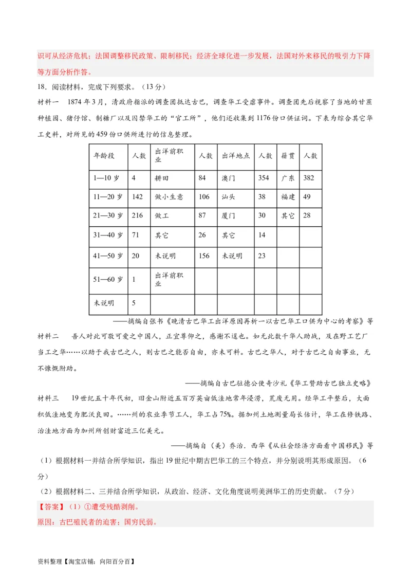 专题突破卷34人口迁徙、文化交融与认同（解析版）_07高考历史_新高考复习资料_2024年新高考复习资料_一轮复习资料_完2024年高考历史一轮复习考点通关卷（新高考通用）_专题突破卷