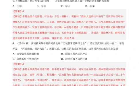 专题突破卷34人口迁徙、文化交融与认同（解析版）_07高考历史_新高考复习资料_2024年新高考复习资料_一轮复习资料_完2024年高考历史一轮复习考点通关卷（新高考通用）_专题突破卷