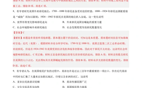 专题突破卷34人口迁徙、文化交融与认同（解析版）_07高考历史_新高考复习资料_2024年新高考复习资料_一轮复习资料_完2024年高考历史一轮复习考点通关卷（新高考通用）_专题突破卷