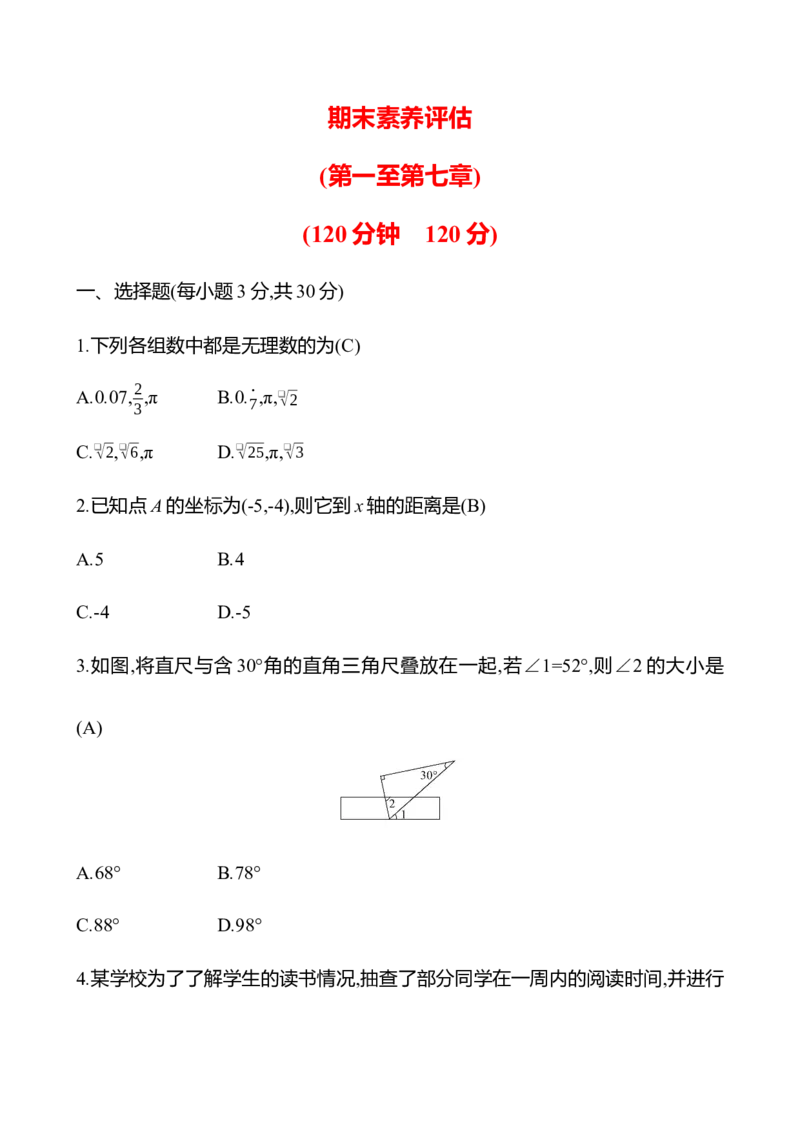 期末素养评估_北师大初中数学_8上-北师大版初中数学_初中数学北师大8上-2025秋季新版_第二套推荐25_07习题试卷_期末试卷