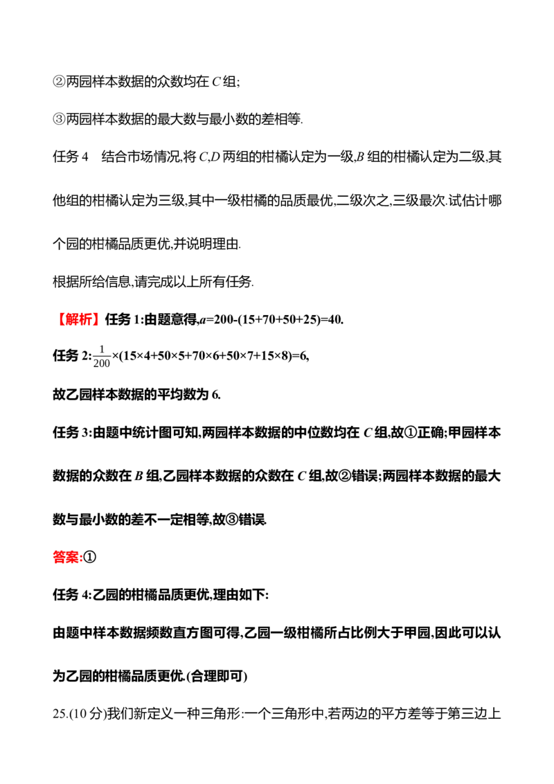 期末素养评估_北师大初中数学_8上-北师大版初中数学_初中数学北师大8上-2025秋季新版_第二套推荐25_07习题试卷_期末试卷