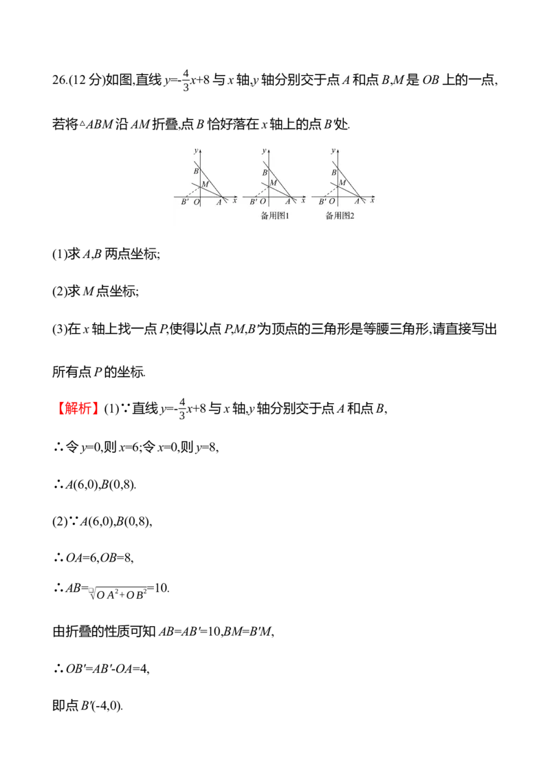 期末素养评估_北师大初中数学_8上-北师大版初中数学_初中数学北师大8上-2025秋季新版_第二套推荐25_07习题试卷_期末试卷