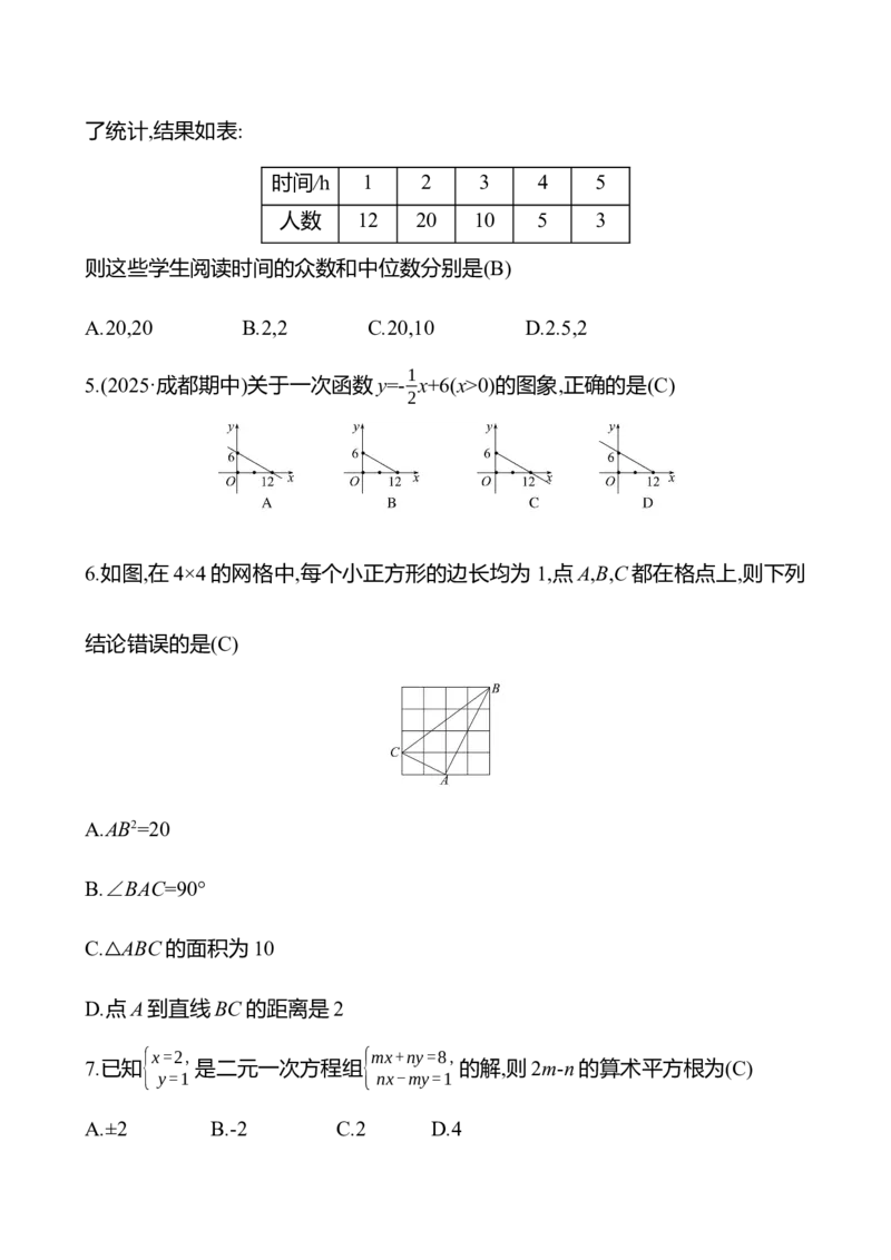 期末素养评估_北师大初中数学_8上-北师大版初中数学_初中数学北师大8上-2025秋季新版_第二套推荐25_07习题试卷_期末试卷