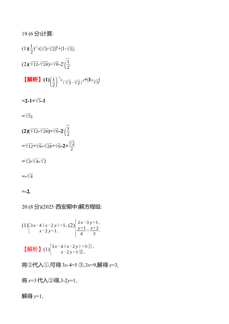 期末素养评估_北师大初中数学_8上-北师大版初中数学_初中数学北师大8上-2025秋季新版_第二套推荐25_07习题试卷_期末试卷