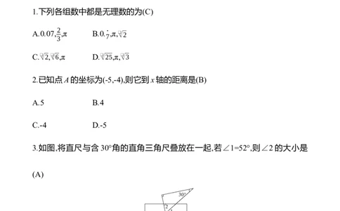 期末素养评估_北师大初中数学_8上-北师大版初中数学_初中数学北师大8上-2025秋季新版_第二套推荐25_07习题试卷_期末试卷