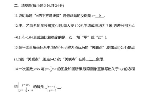 期末素养评估_北师大初中数学_8上-北师大版初中数学_初中数学北师大8上-2025秋季新版_第二套推荐25_07习题试卷_期末试卷