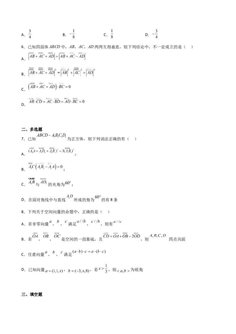 专题8.5空间向量及其应用（原卷版）_02高考数学_新高考复习资料_2024年新高考资料_一轮复习资料_2024年高考数学一轮复习《考点&bull;题型&bull;技巧》精讲与精练高分突破系列（新高考专用）
