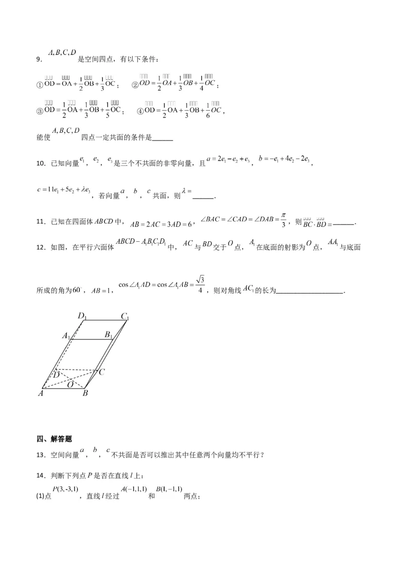 专题8.5空间向量及其应用（原卷版）_02高考数学_新高考复习资料_2024年新高考资料_一轮复习资料_2024年高考数学一轮复习《考点&bull;题型&bull;技巧》精讲与精练高分突破系列（新高考专用）