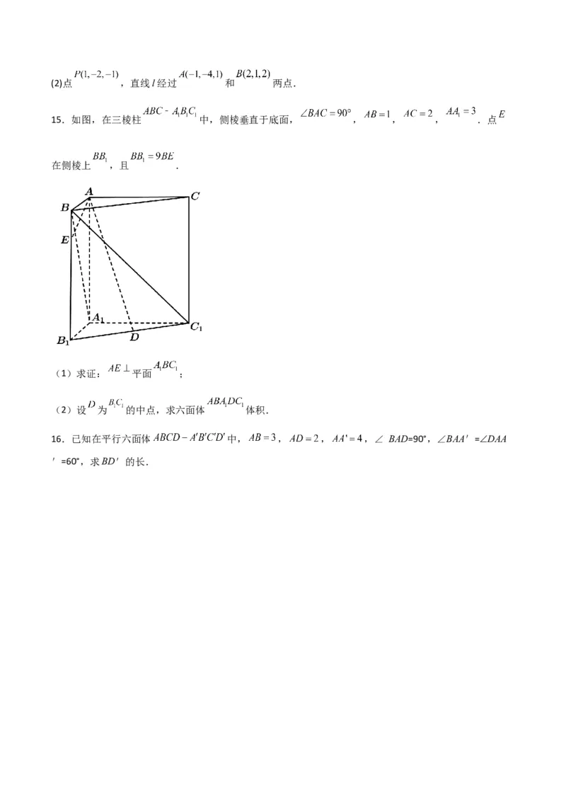 专题8.5空间向量及其应用（原卷版）_02高考数学_新高考复习资料_2024年新高考资料_一轮复习资料_2024年高考数学一轮复习《考点&bull;题型&bull;技巧》精讲与精练高分突破系列（新高考专用）