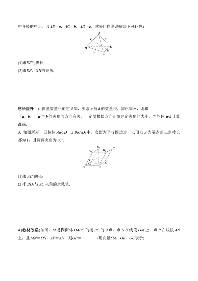 专题8.5空间向量及其应用（原卷版）_02高考数学_新高考复习资料_2024年新高考资料_一轮复习资料_2024年高考数学一轮复习《考点&bull;题型&bull;技巧》精讲与精练高分突破系列（新高考专用）