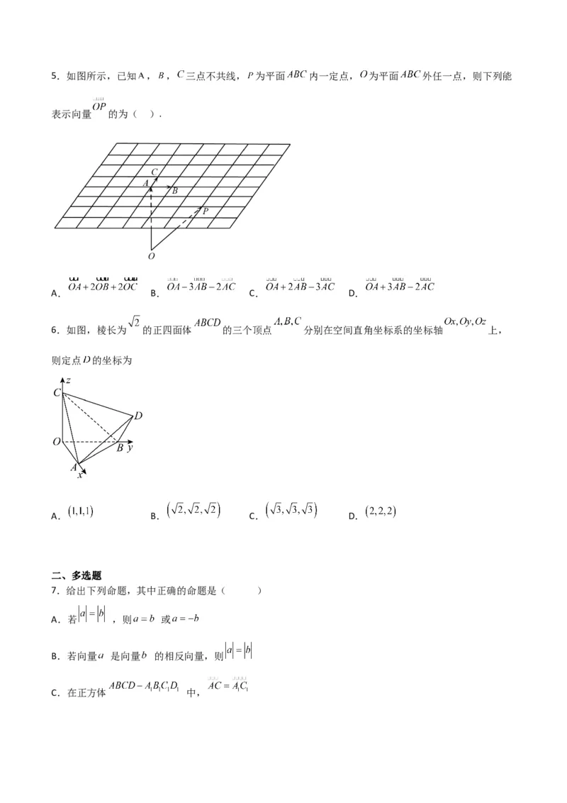 专题8.5空间向量及其应用（原卷版）_02高考数学_新高考复习资料_2024年新高考资料_一轮复习资料_2024年高考数学一轮复习《考点&bull;题型&bull;技巧》精讲与精练高分突破系列（新高考专用）
