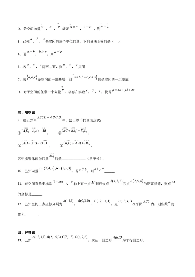 专题8.5空间向量及其应用（原卷版）_02高考数学_新高考复习资料_2024年新高考资料_一轮复习资料_2024年高考数学一轮复习《考点&bull;题型&bull;技巧》精讲与精练高分突破系列（新高考专用）