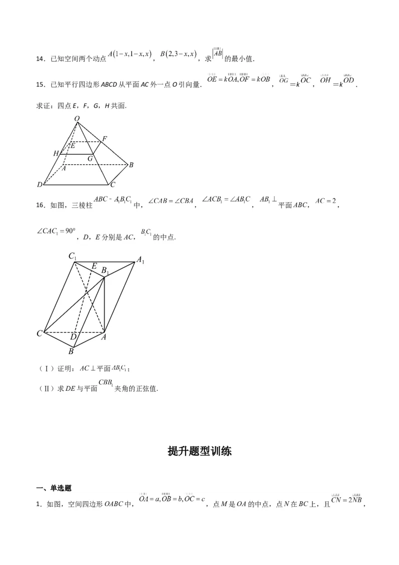 专题8.5空间向量及其应用（原卷版）_02高考数学_新高考复习资料_2024年新高考资料_一轮复习资料_2024年高考数学一轮复习《考点&bull;题型&bull;技巧》精讲与精练高分突破系列（新高考专用）