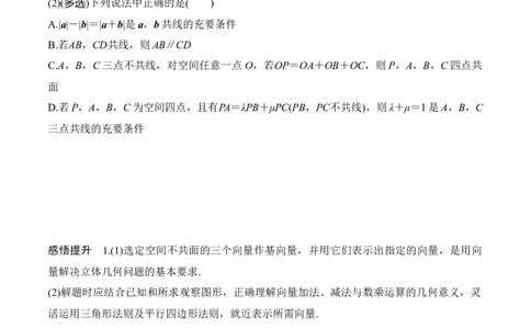 专题8.5空间向量及其应用（原卷版）_02高考数学_新高考复习资料_2024年新高考资料_一轮复习资料_2024年高考数学一轮复习《考点&bull;题型&bull;技巧》精讲与精练高分突破系列（新高考专用）