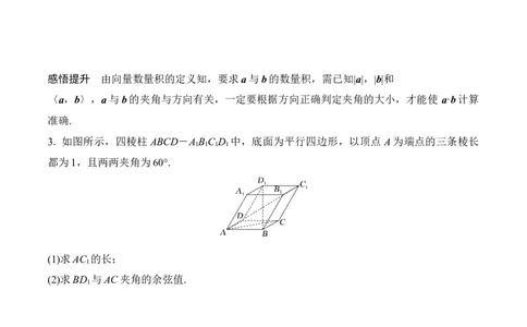 专题8.5空间向量及其应用（原卷版）_02高考数学_新高考复习资料_2024年新高考资料_一轮复习资料_2024年高考数学一轮复习《考点&bull;题型&bull;技巧》精讲与精练高分突破系列（新高考专用）