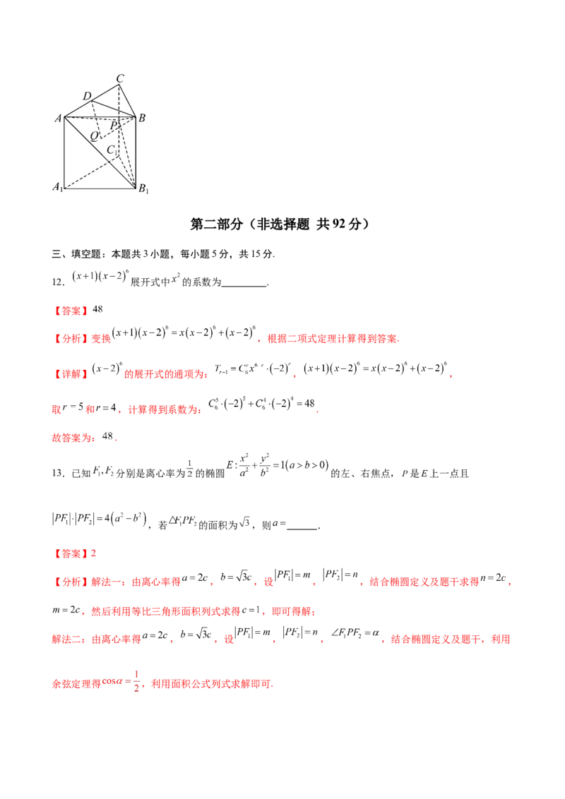 信息必刷卷01（新高考Ⅱ卷专用）解析版_02高考数学_2025年新高考资料_2025考前信息卷_2025年高考数学考前信息必刷卷（新高考Ⅱ卷专用）3430954