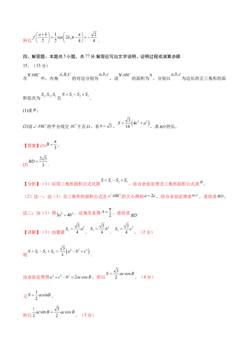 信息必刷卷01（新高考Ⅱ卷专用）解析版_02高考数学_2025年新高考资料_2025考前信息卷_2025年高考数学考前信息必刷卷（新高考Ⅱ卷专用）3430954