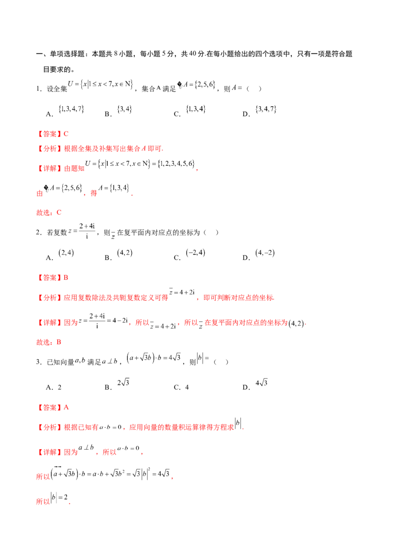 信息必刷卷01（新高考Ⅱ卷专用）解析版_02高考数学_2025年新高考资料_2025考前信息卷_2025年高考数学考前信息必刷卷（新高考Ⅱ卷专用）3430954