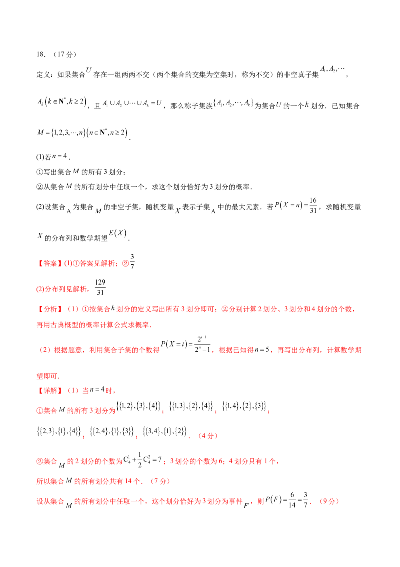 信息必刷卷01（新高考Ⅱ卷专用）解析版_02高考数学_2025年新高考资料_2025考前信息卷_2025年高考数学考前信息必刷卷（新高考Ⅱ卷专用）3430954