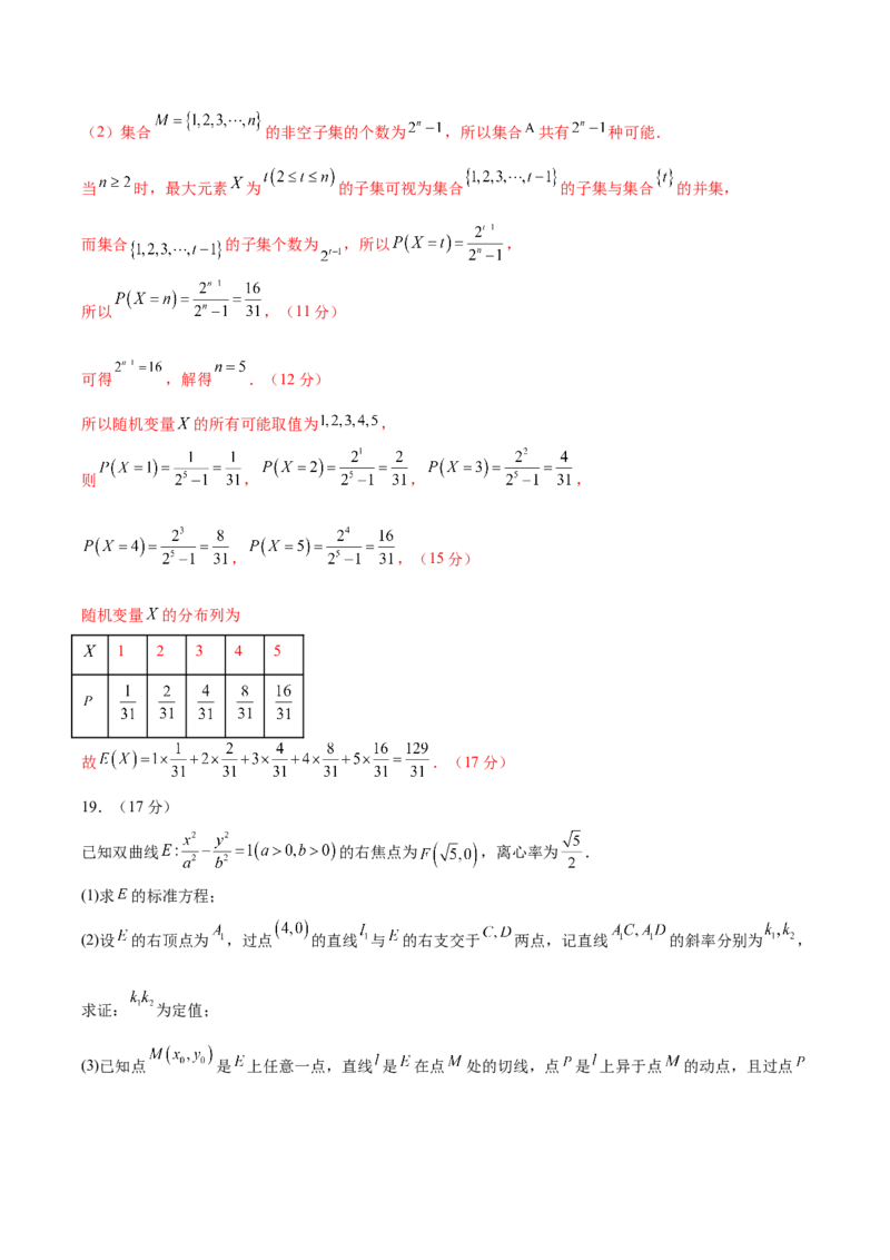信息必刷卷01（新高考Ⅱ卷专用）解析版_02高考数学_2025年新高考资料_2025考前信息卷_2025年高考数学考前信息必刷卷（新高考Ⅱ卷专用）3430954